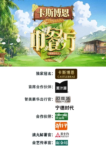 中餐厅南洋拾光季