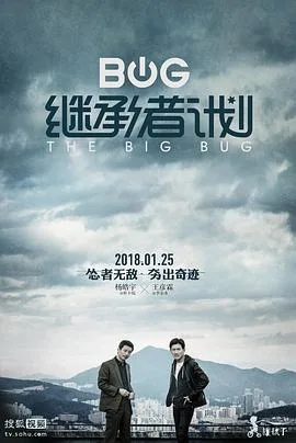 继承者计划