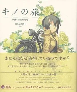 奇诺之旅：塔之国-FreeLance-