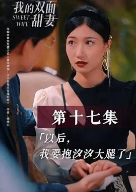 我的双面甜妻