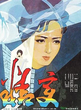 精变
