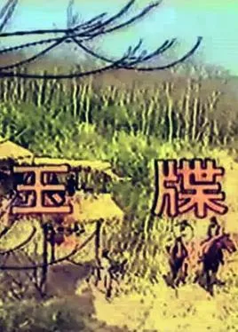 玉牒