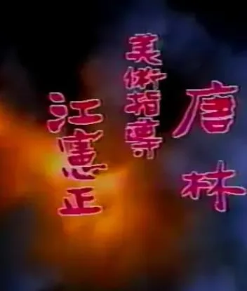 扬子江风云