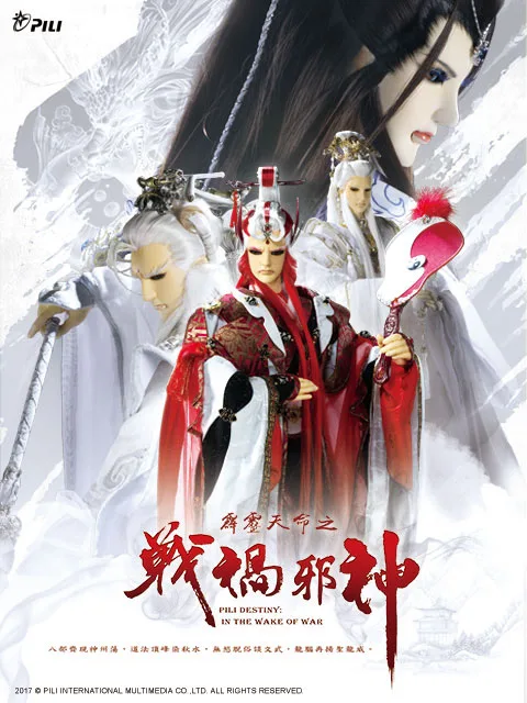 霹雳天命之战祸邪神（闽南语）