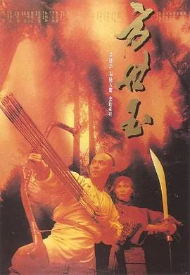 方世玉粤语