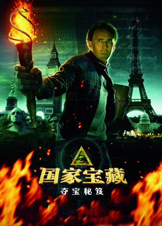 国家宝藏：夺宝秘笈国语