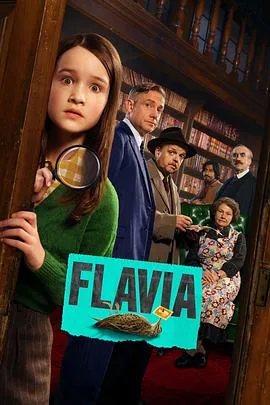 弗拉维亚