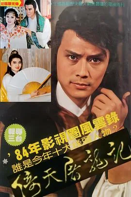 倚天屠龙记 刘德凯版