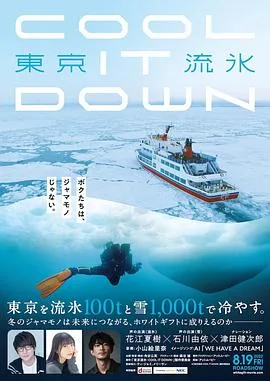 东京流水～COOLITDOWN～